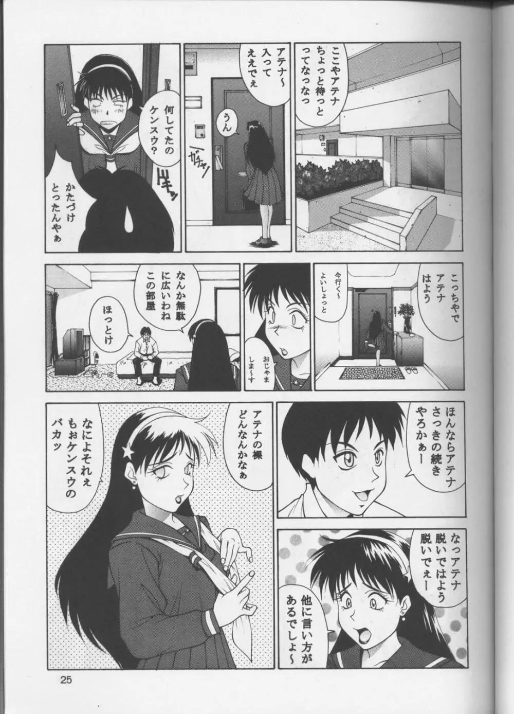 ただいまー4 Page.22