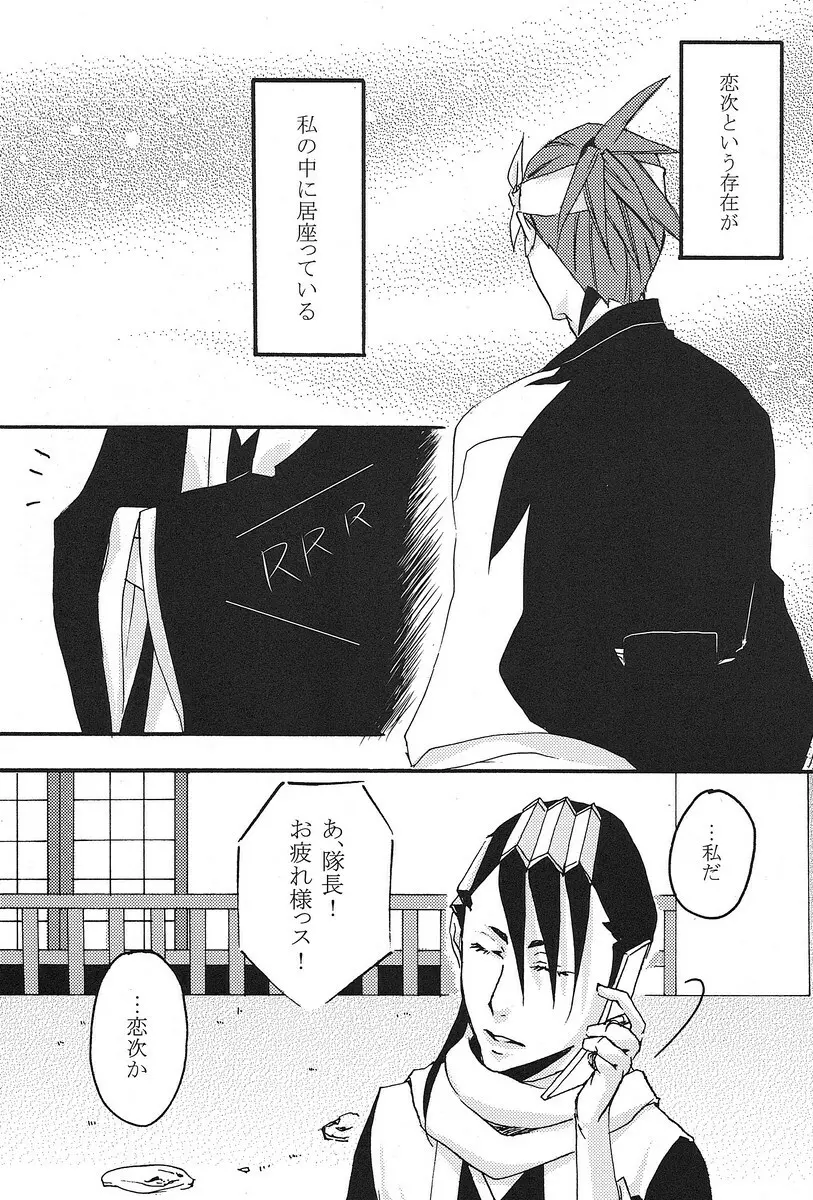 君想ふ Page.14