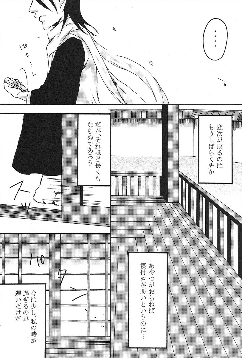 君想ふ Page.16