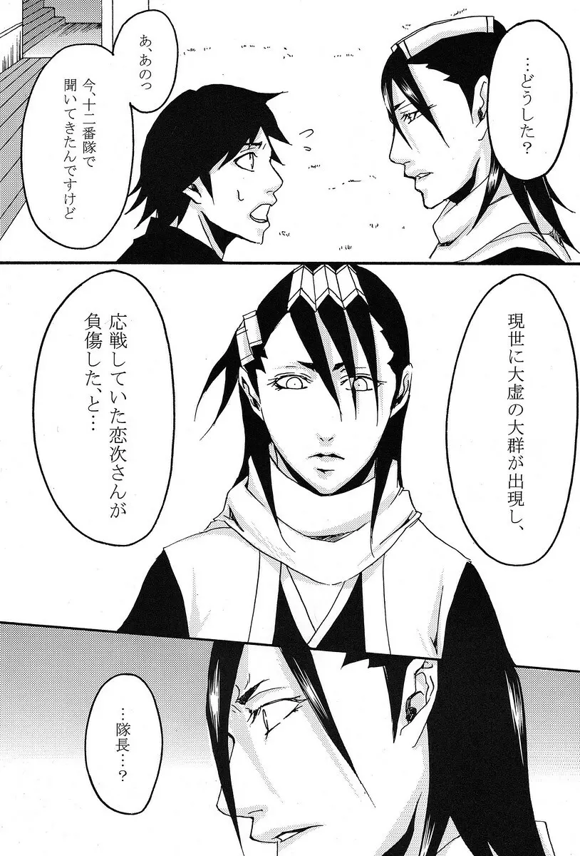 君想ふ Page.19