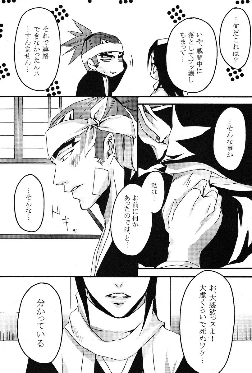 君想ふ Page.27