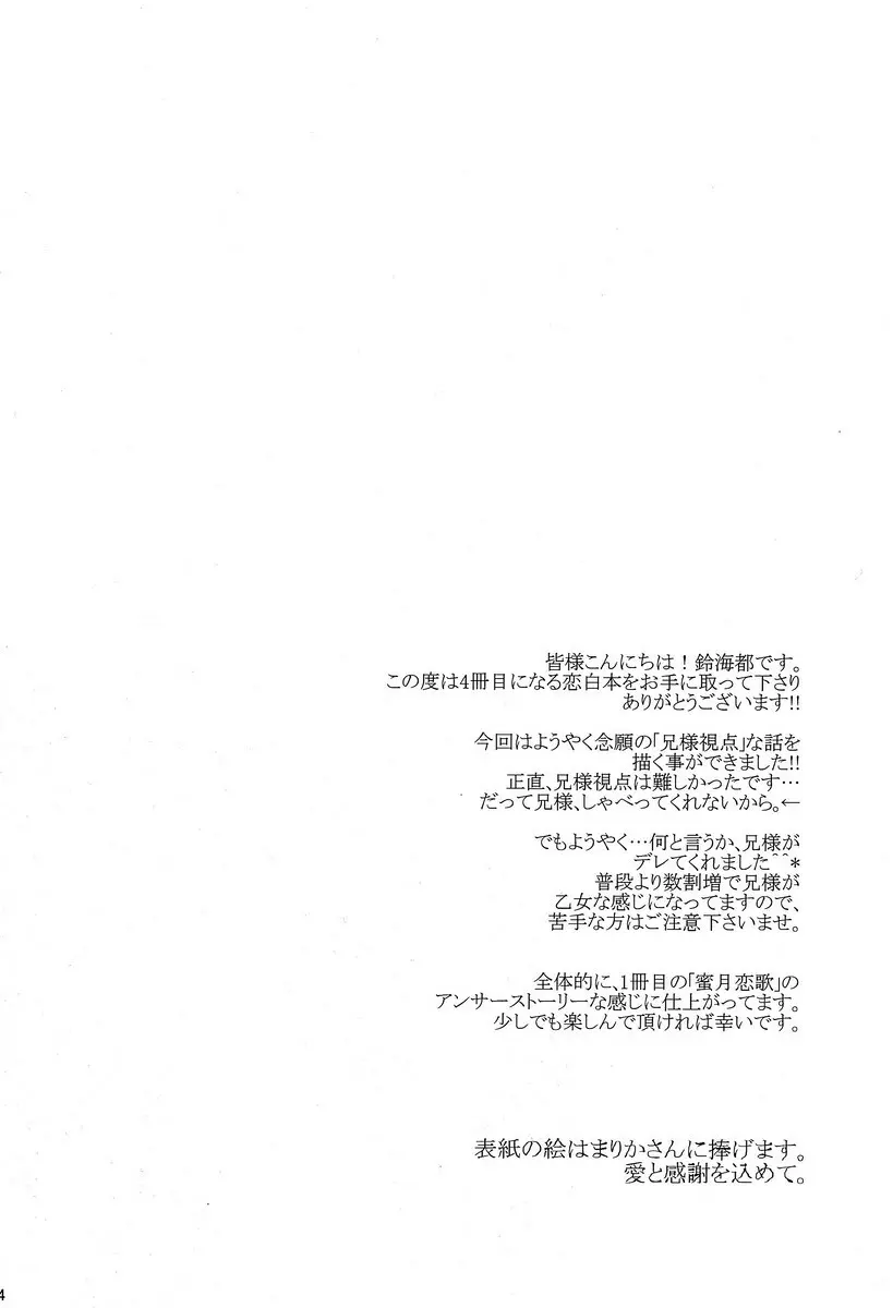 君想ふ Page.3