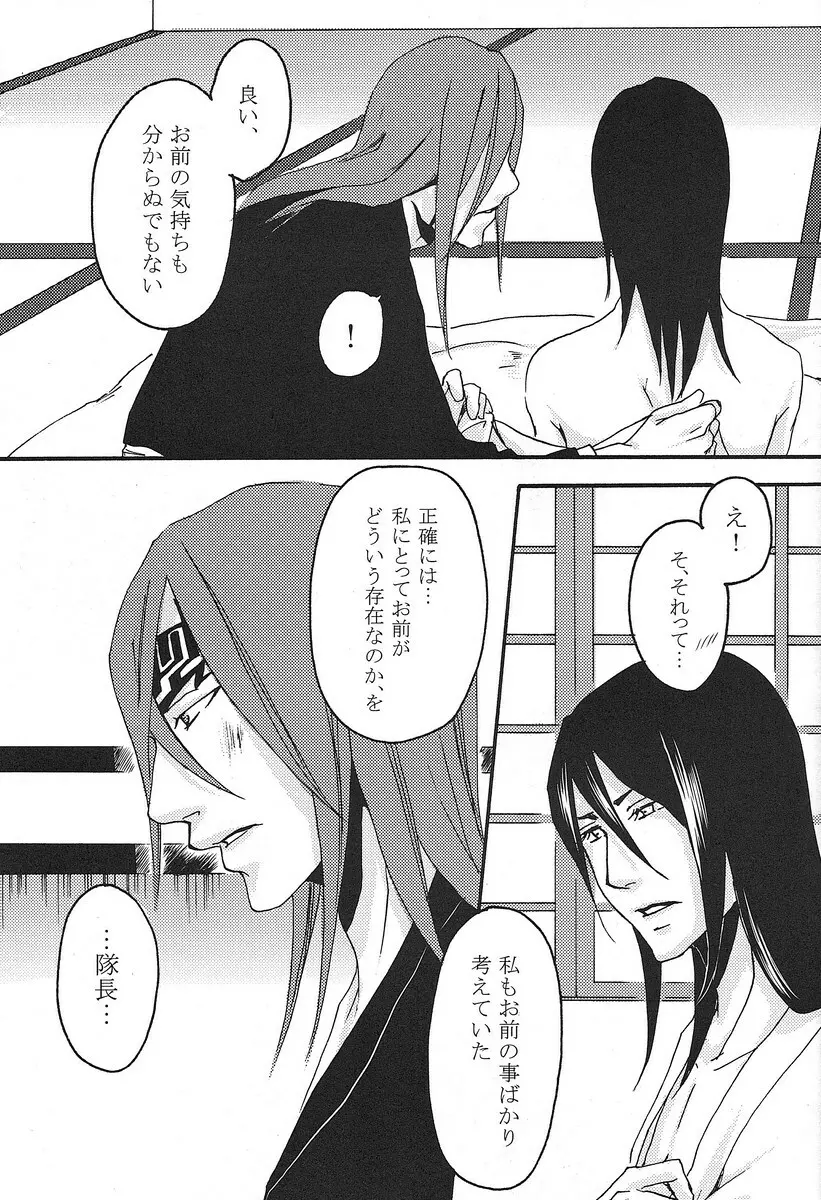 君想ふ Page.40