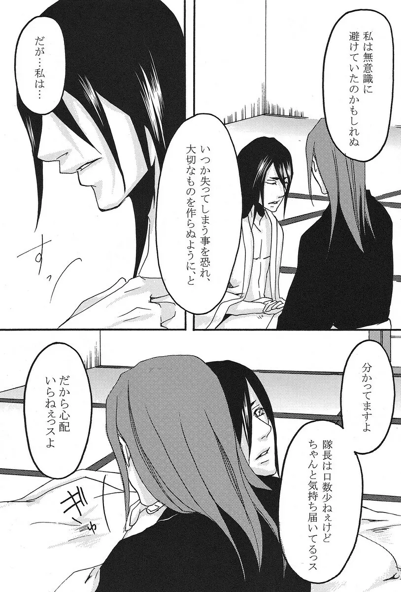 君想ふ Page.41