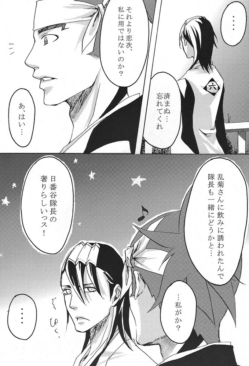 君想ふ Page.10