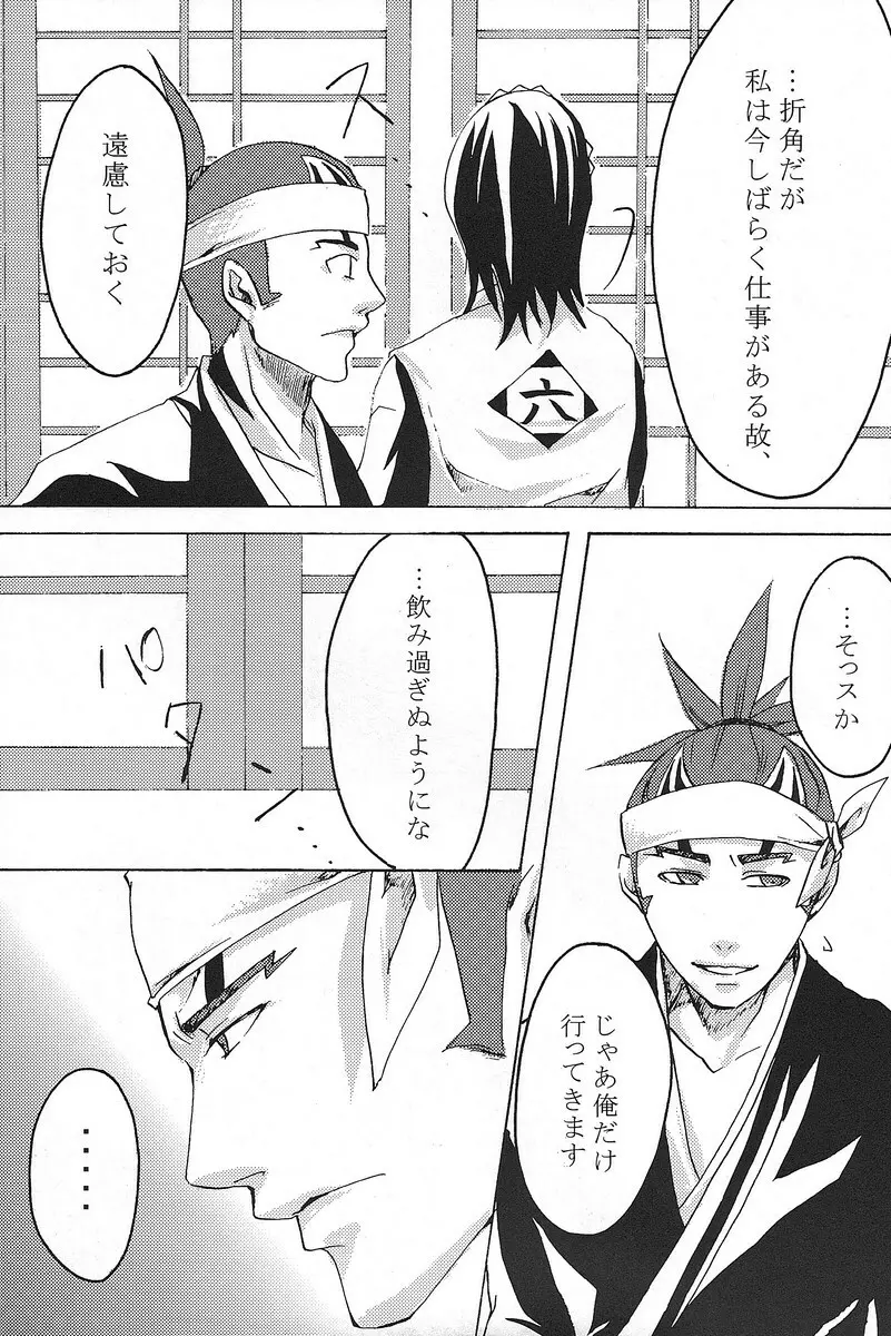 君想ふ Page.11