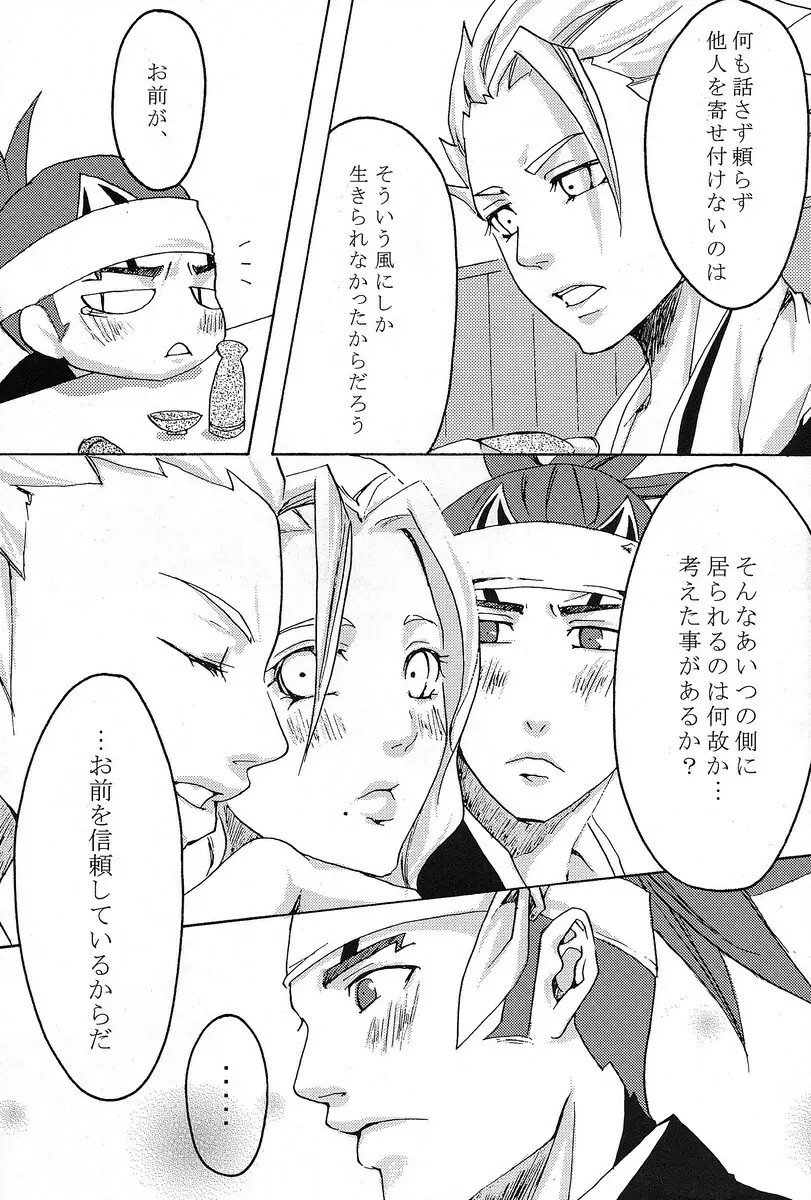 君想ふ Page.15