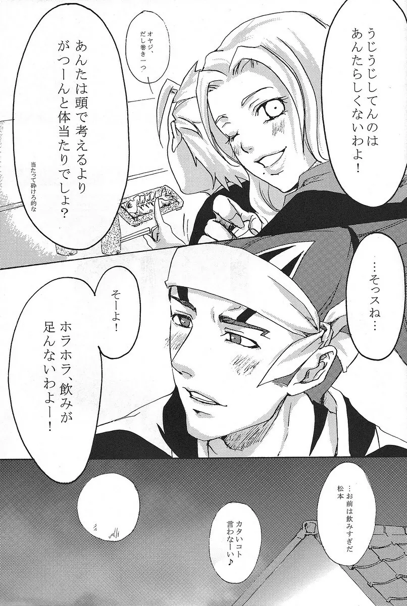 君想ふ Page.17