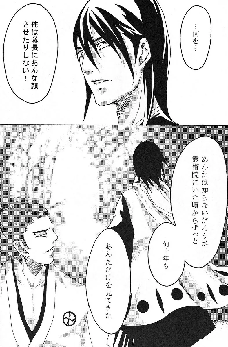 君想ふ Page.22