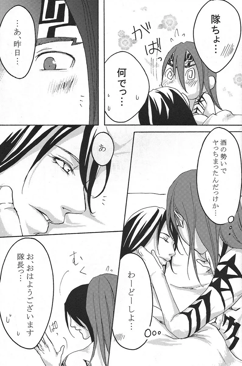 君想ふ Page.33