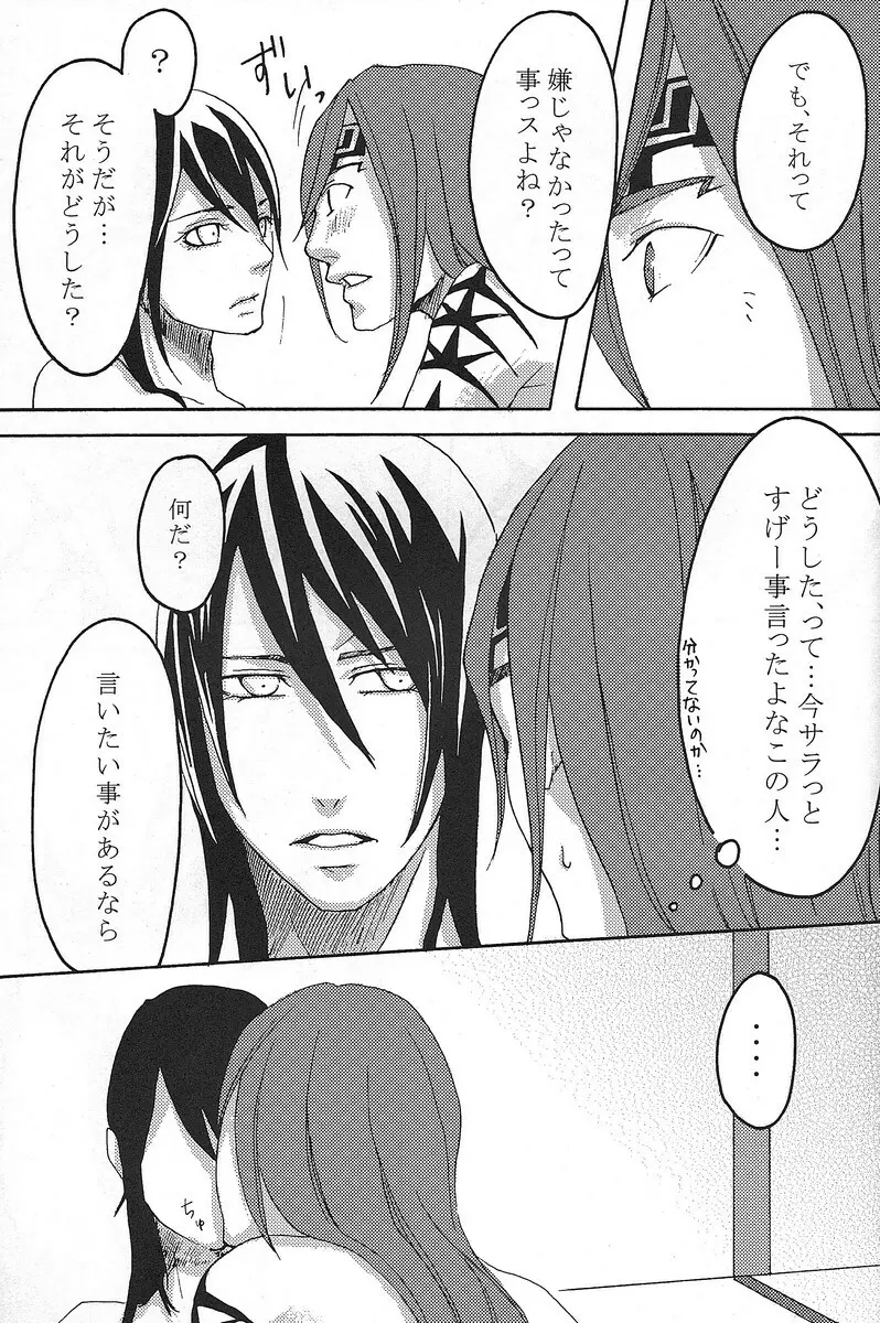 君想ふ Page.37