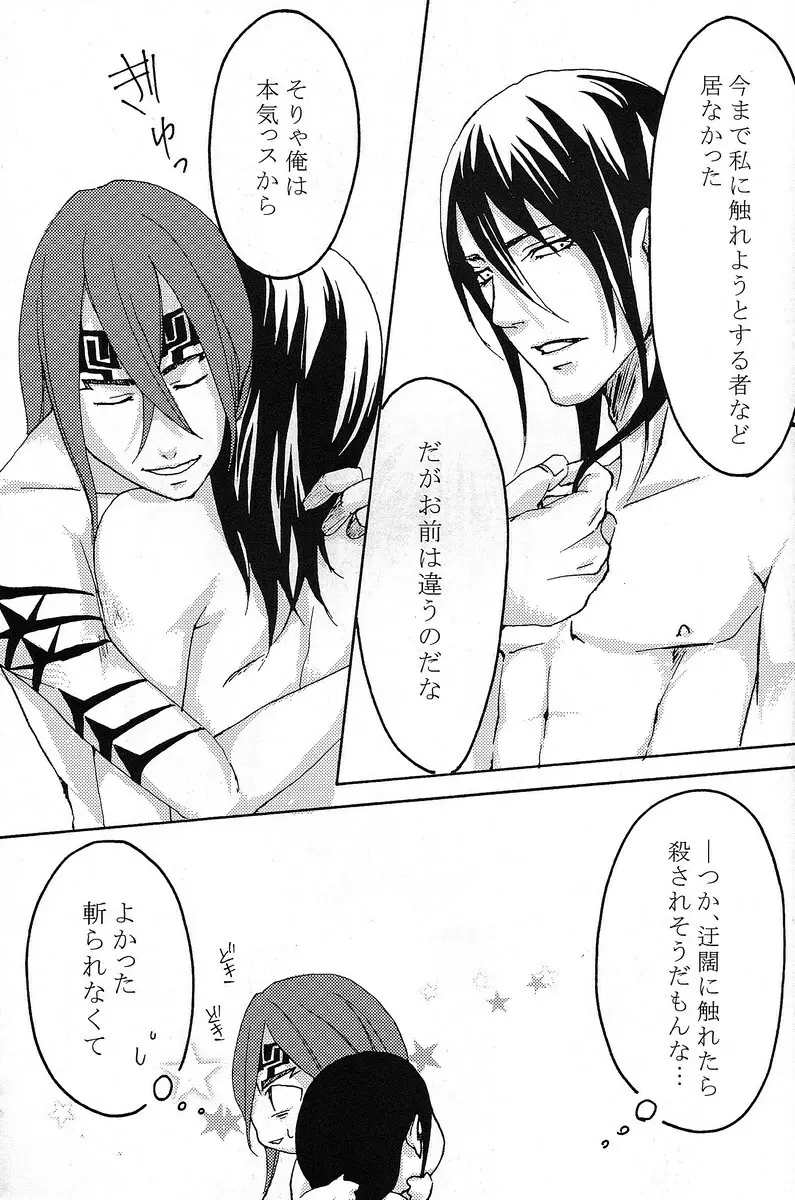 君想ふ Page.39