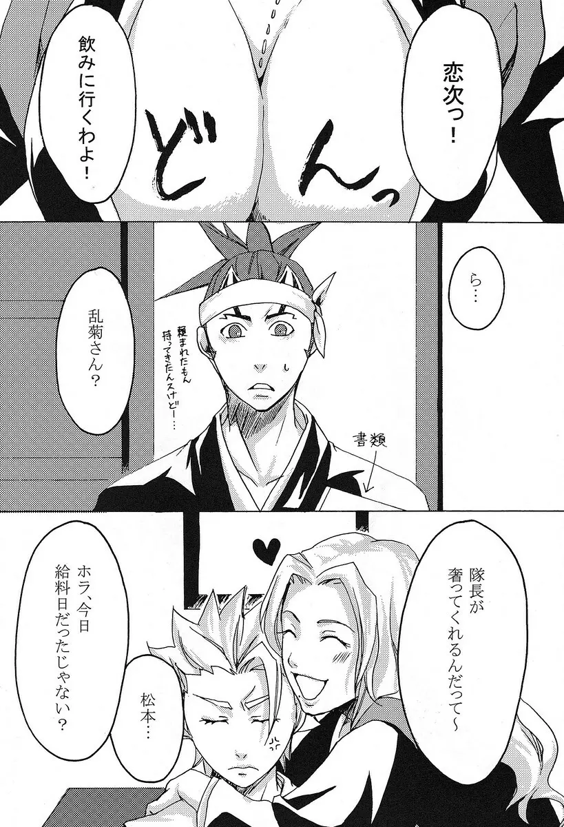 君想ふ Page.4