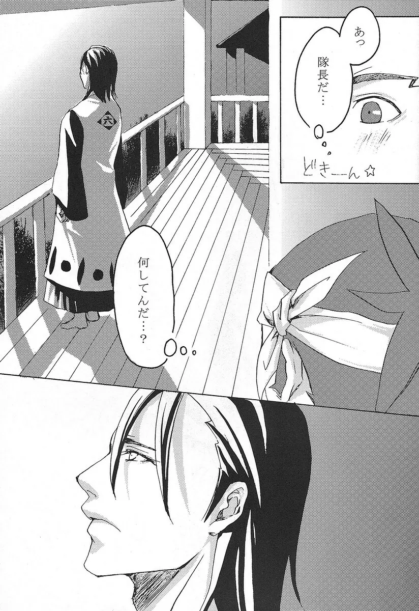 君想ふ Page.7