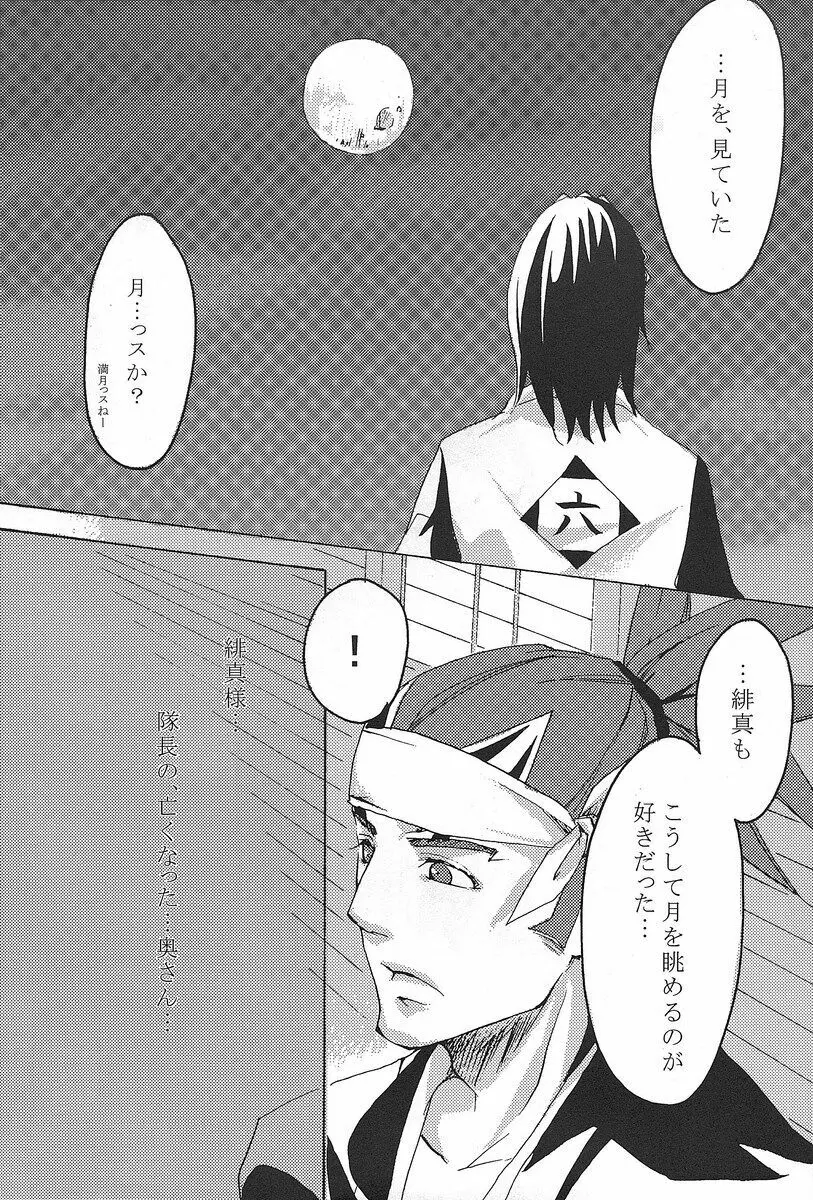 君想ふ Page.9