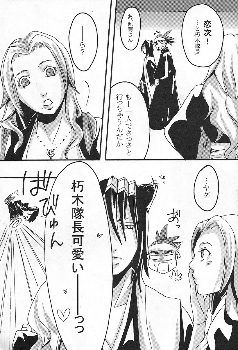 六番隊のにゃんこ Page.24