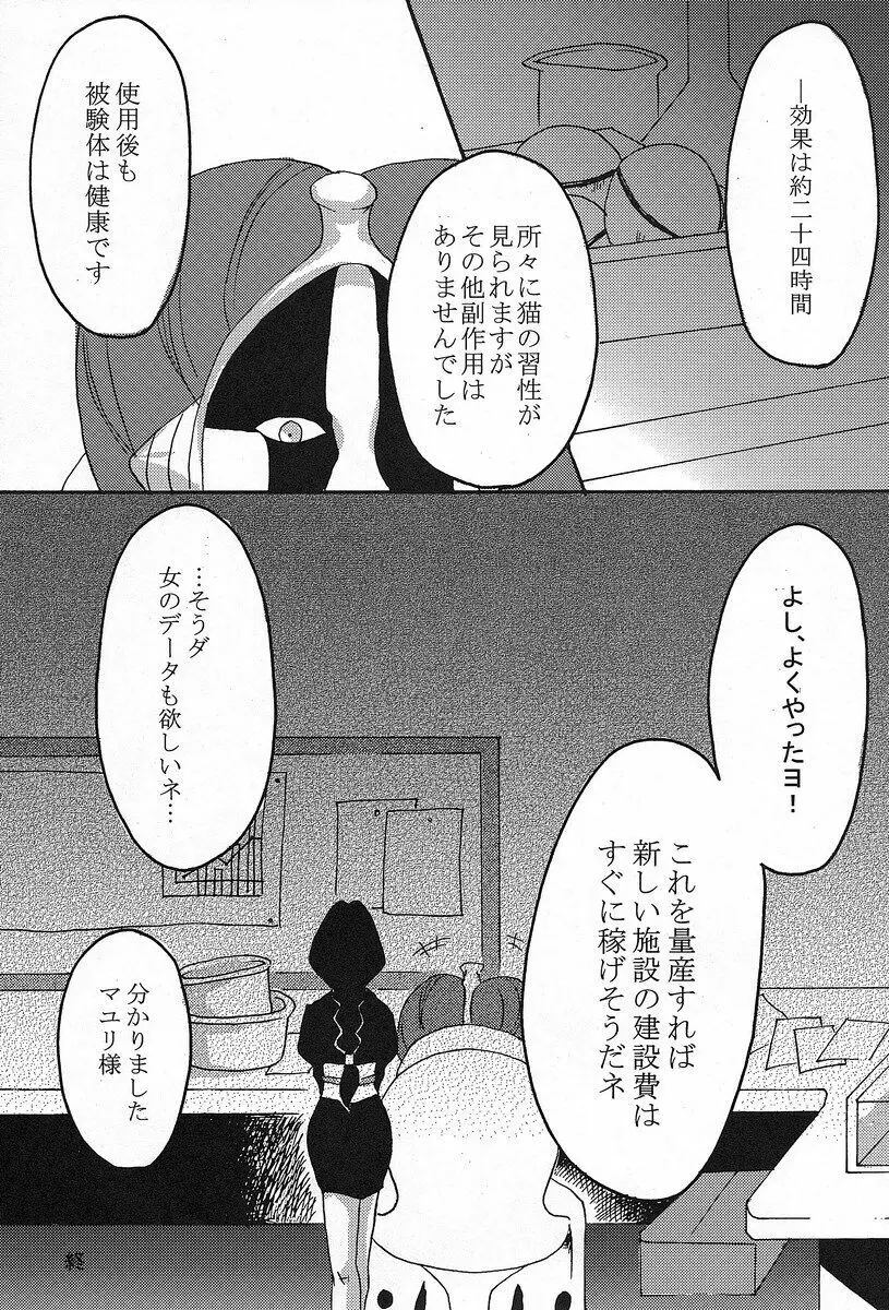 六番隊のにゃんこ Page.38