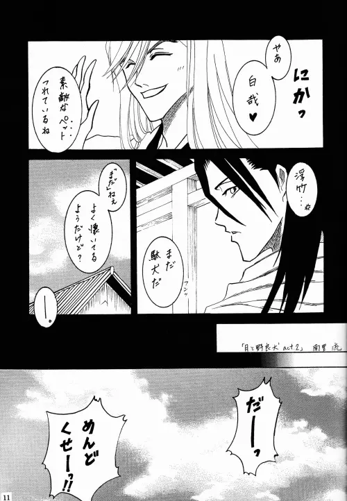 Gesshoku Page.10