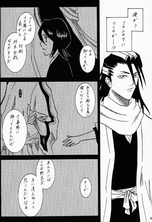 Gesshoku Page.5