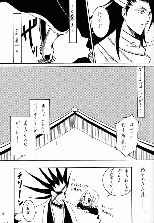 Gesshoku Page.8