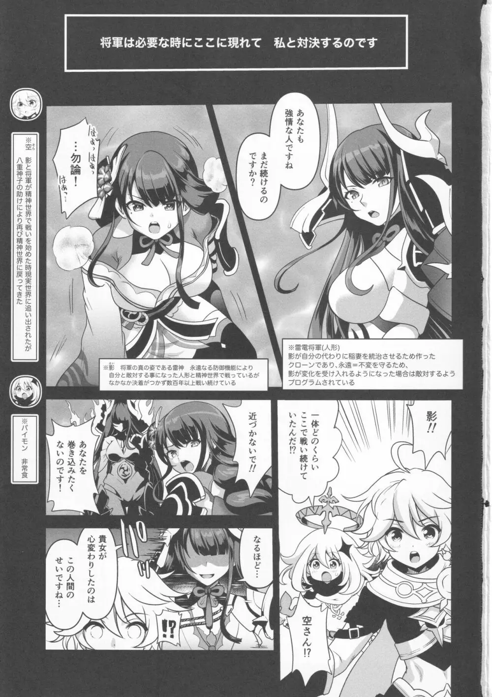 将軍のお戯れ Page.2