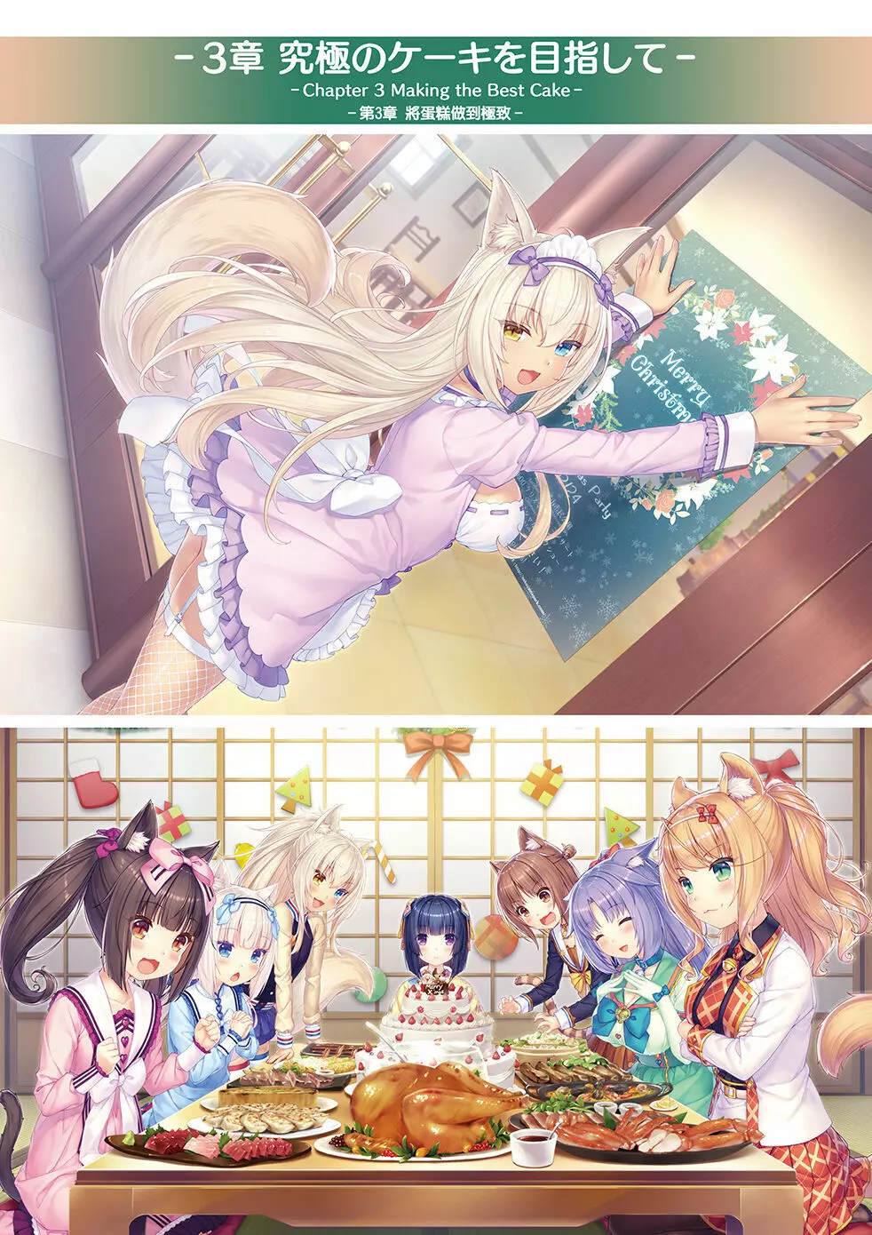 NEKOPARA Vol. 4 Page.52