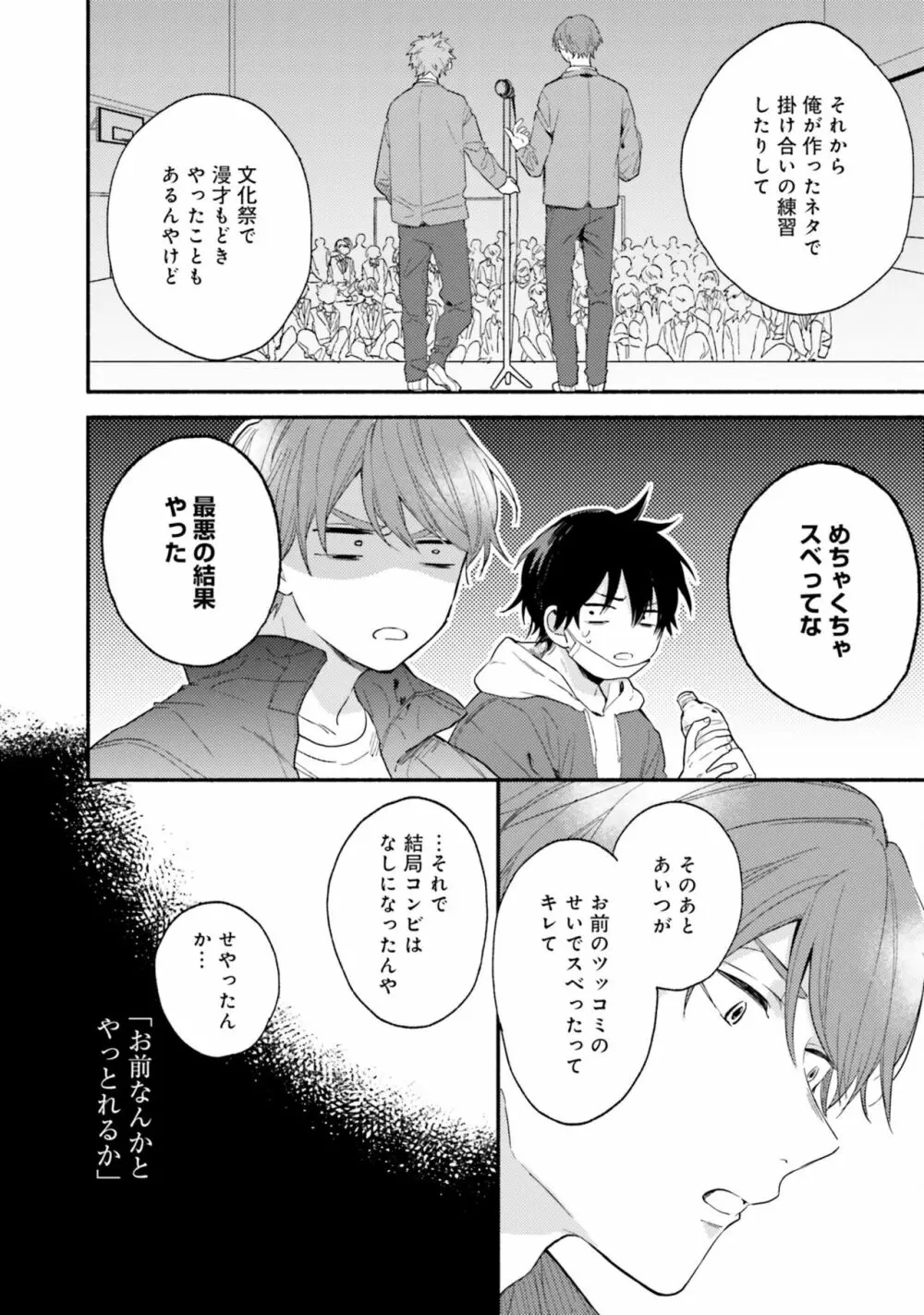 即席アドリブラバー Page.104