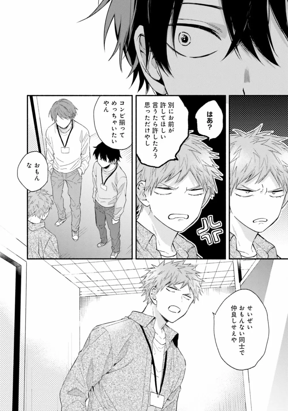 即席アドリブラバー Page.116