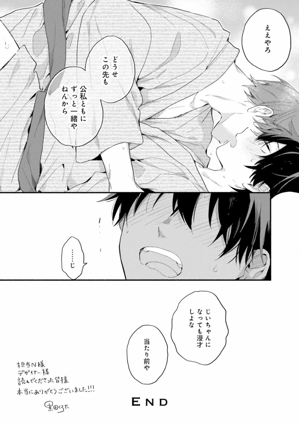 即席アドリブラバー Page.163