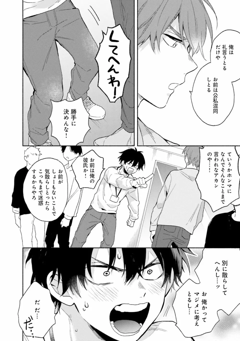 即席アドリブラバー Page.54