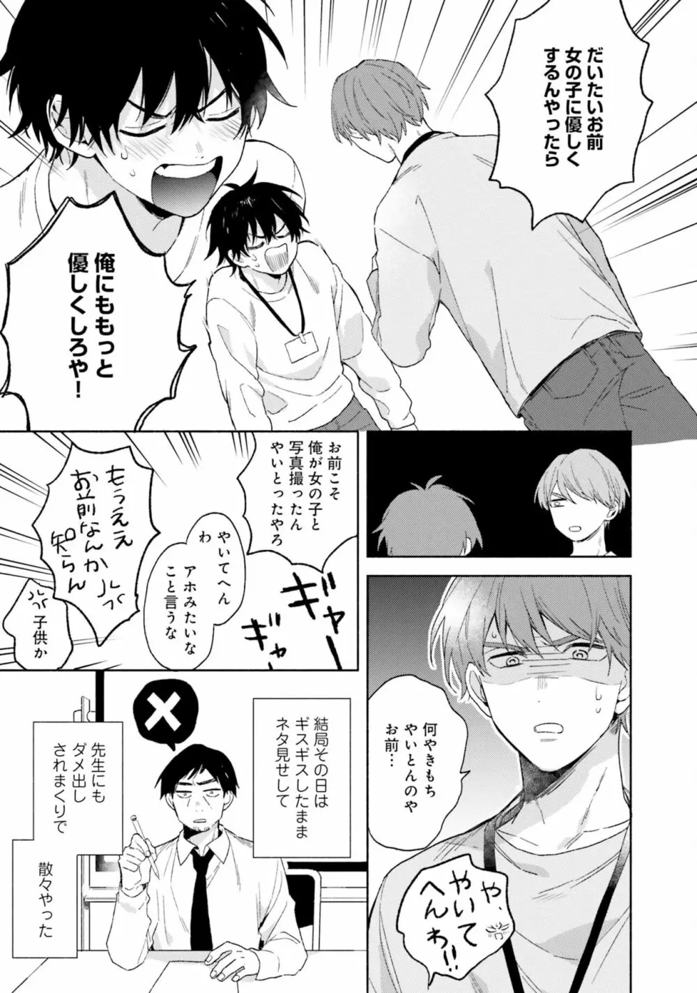 即席アドリブラバー Page.55