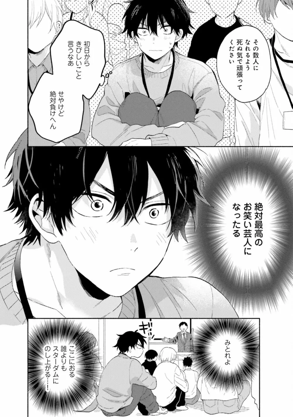 即席アドリブラバー Page.6