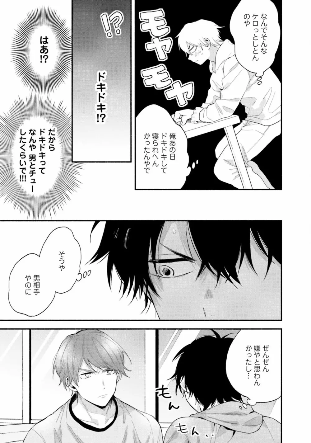 即席アドリブラバー Page.71