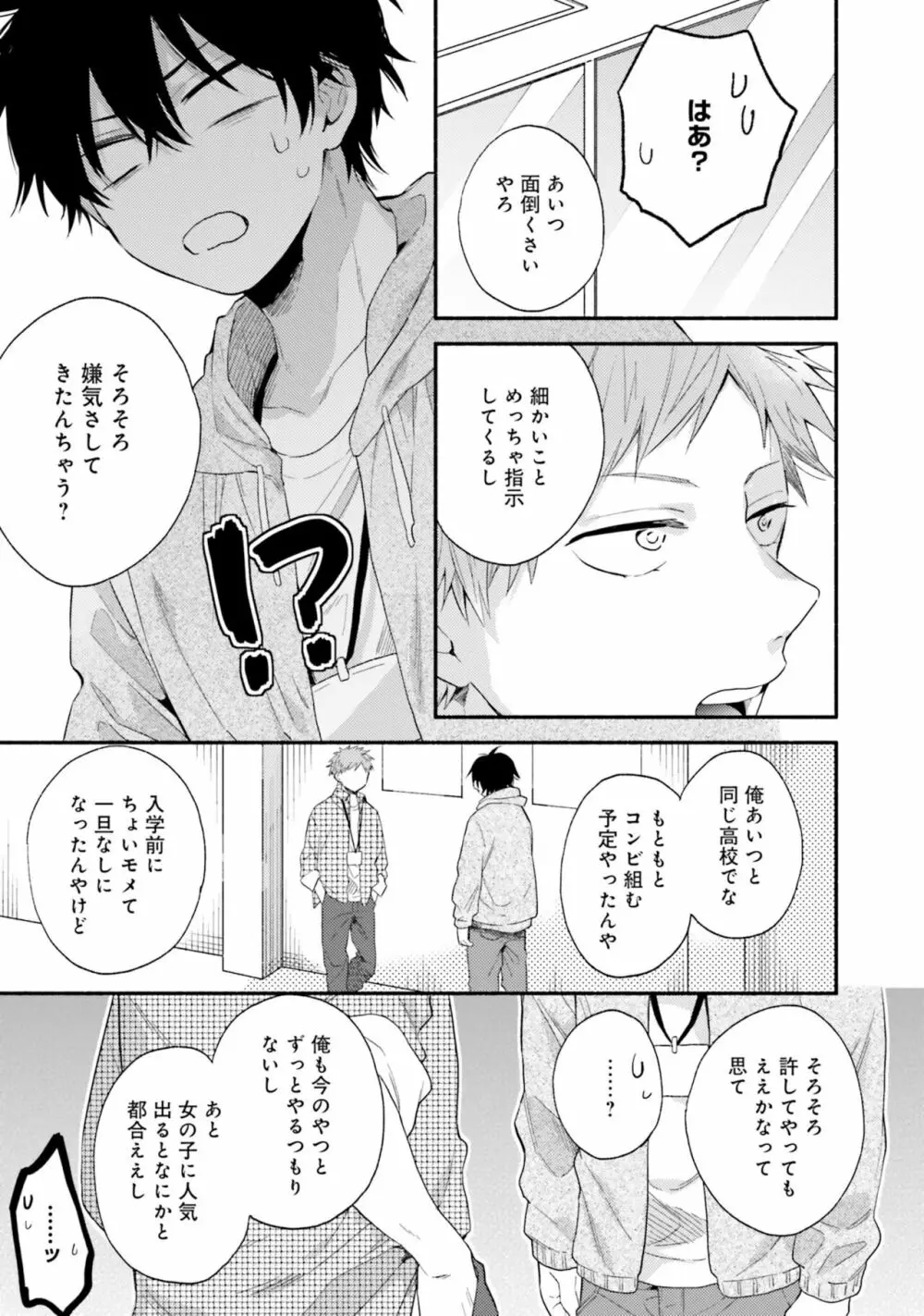 即席アドリブラバー Page.79