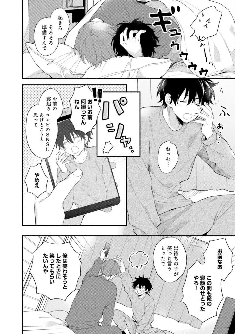 即席アドリブラバー Debut! Page.102