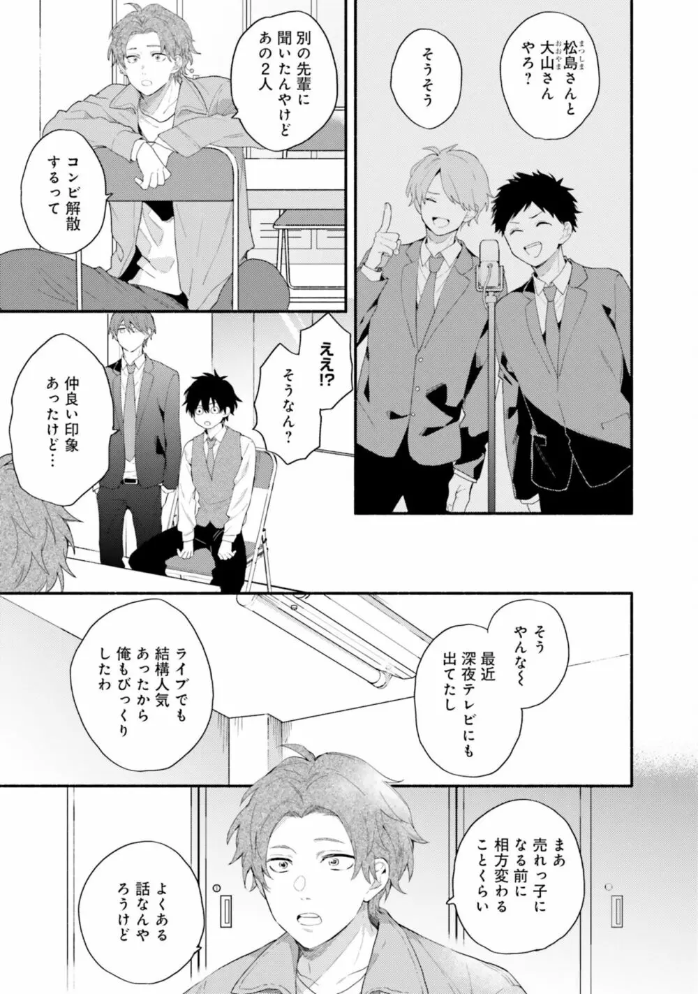 即席アドリブラバー Debut! Page.105