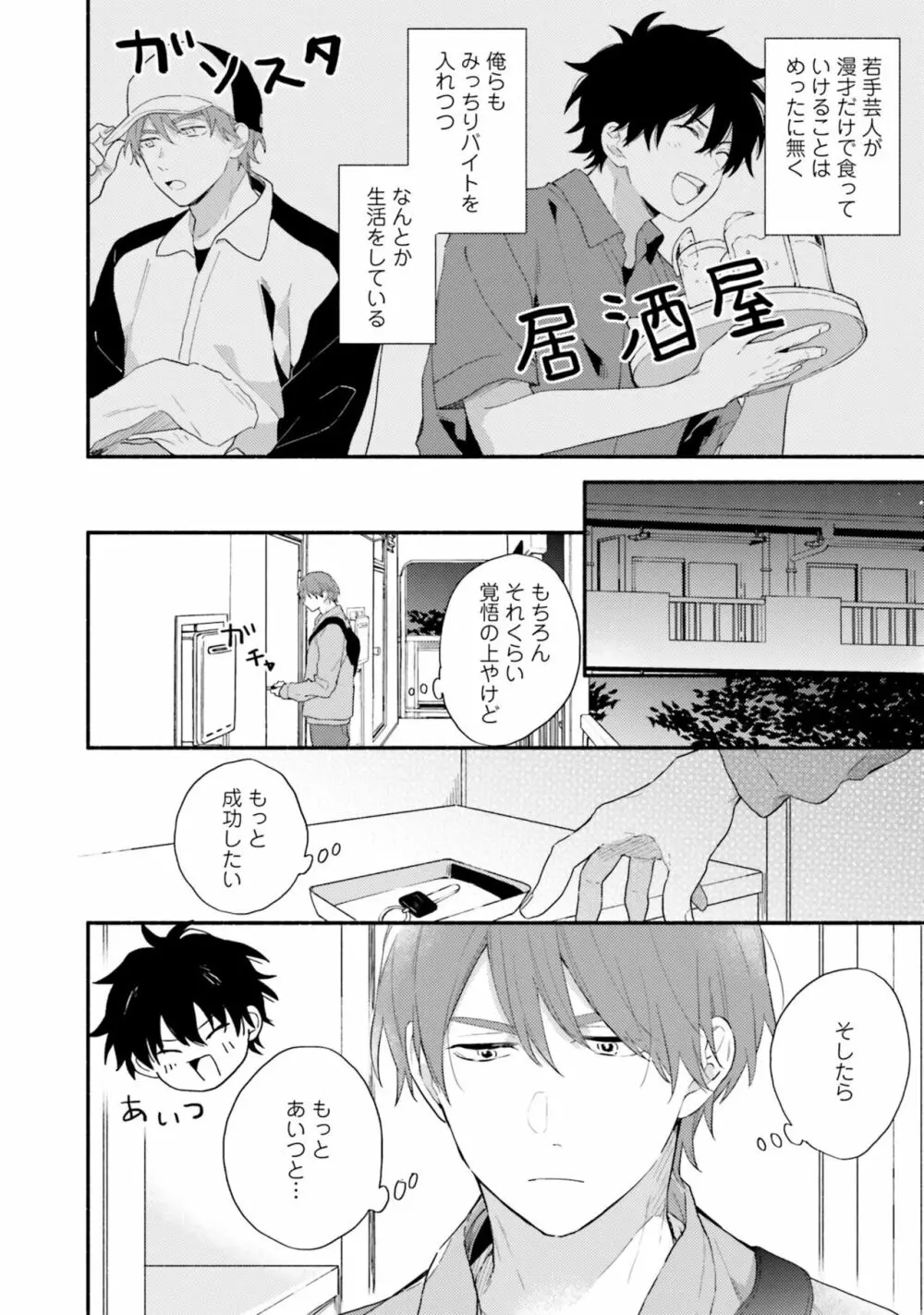 即席アドリブラバー Debut! Page.108