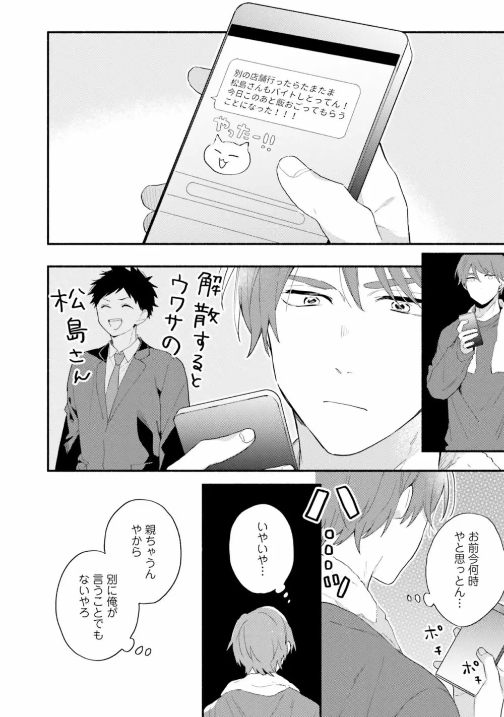 即席アドリブラバー Debut! Page.110