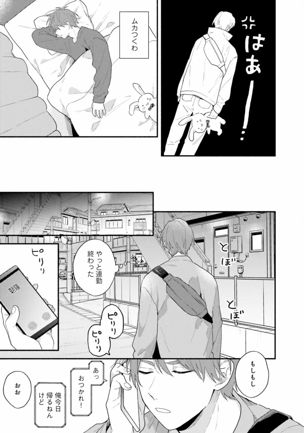 即席アドリブラバー Debut! Page.117