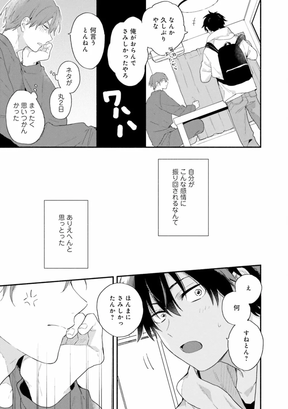 即席アドリブラバー Debut! Page.119