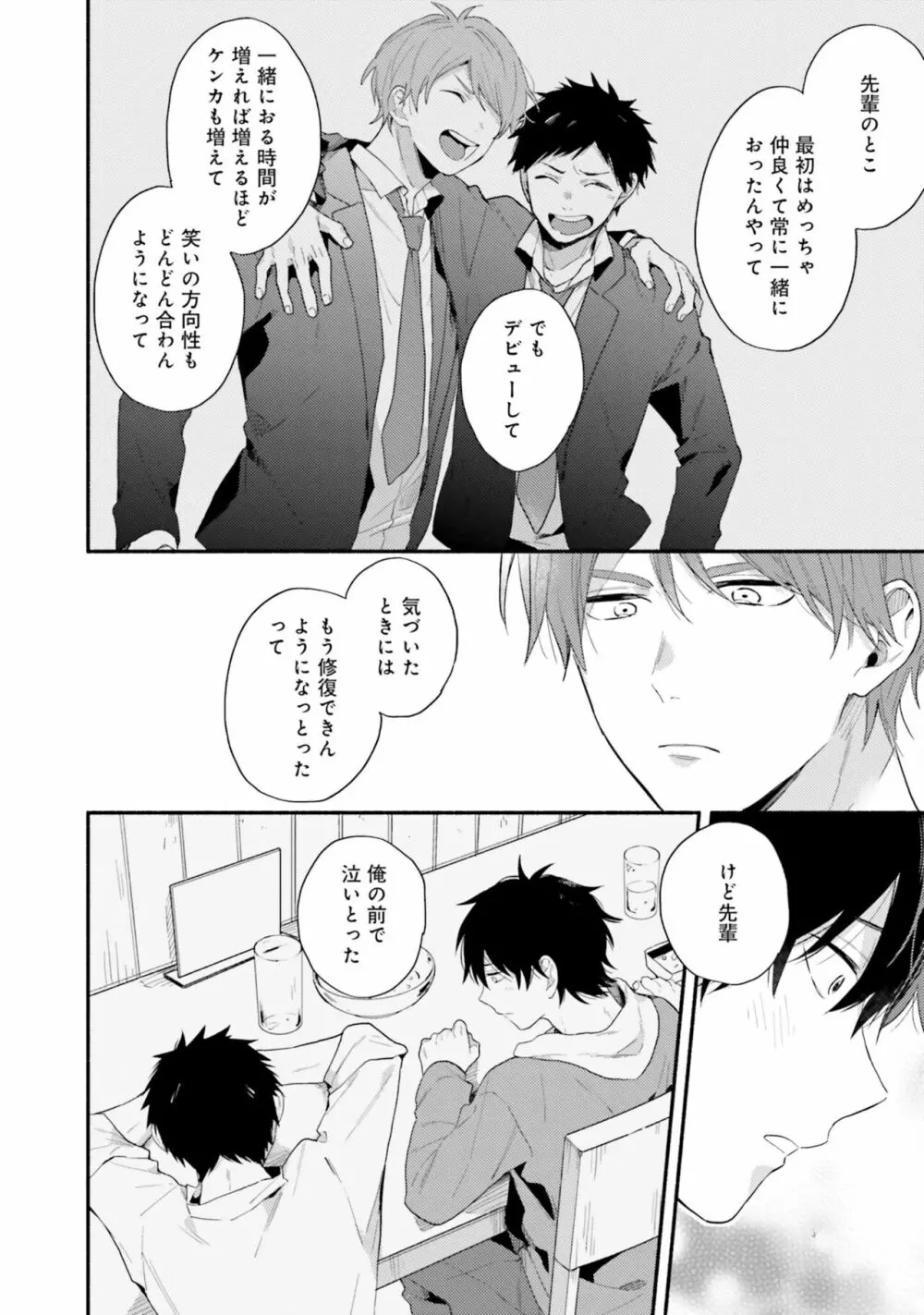 即席アドリブラバー Debut! Page.140