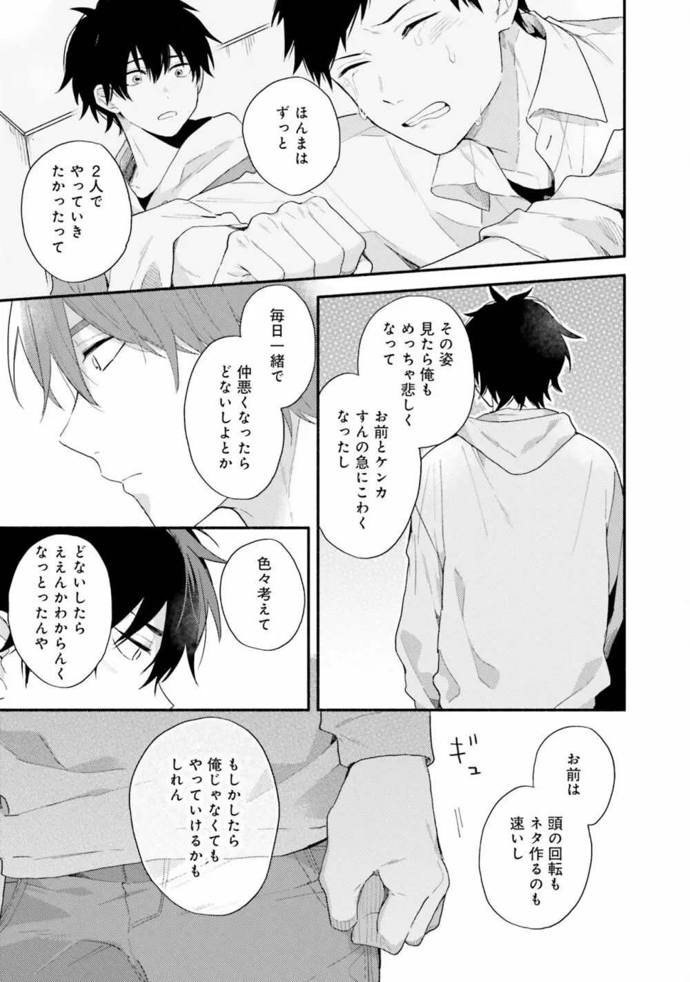 即席アドリブラバー Debut! Page.141