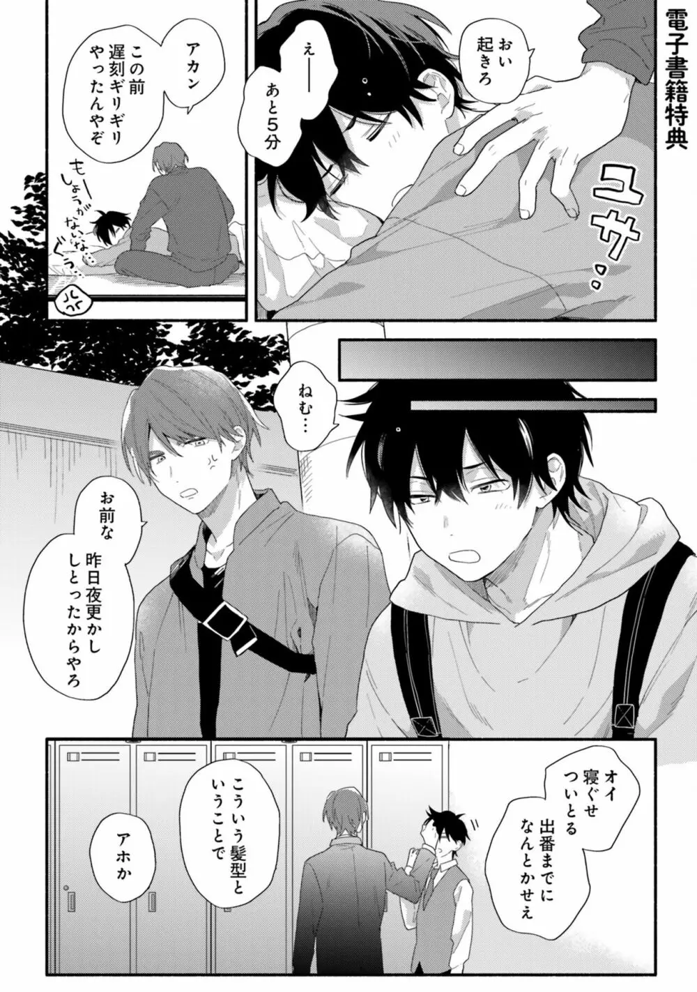 即席アドリブラバー Debut! Page.176