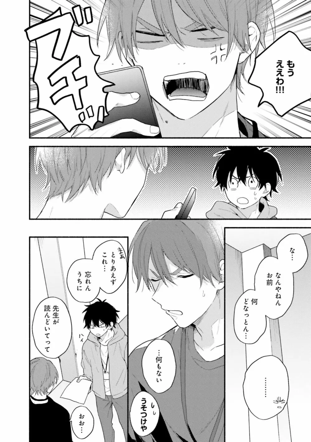 即席アドリブラバー Debut! Page.22