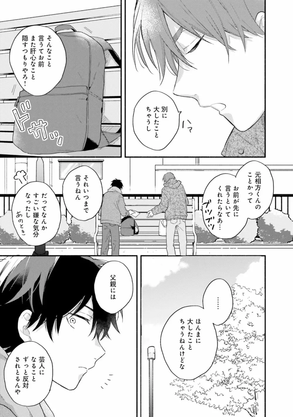 即席アドリブラバー Debut! Page.25