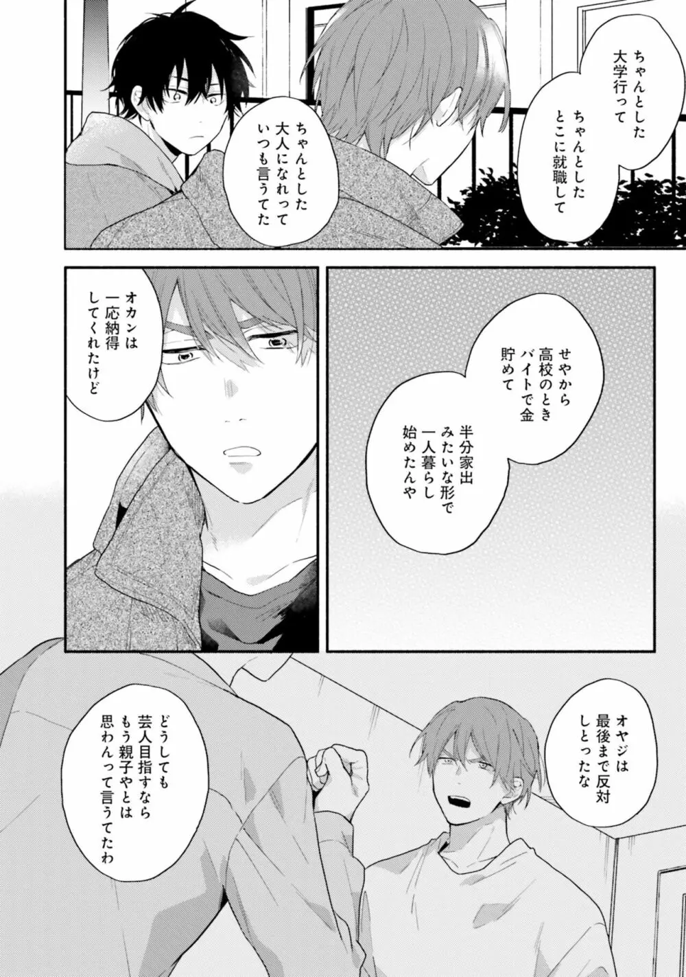 即席アドリブラバー Debut! Page.26