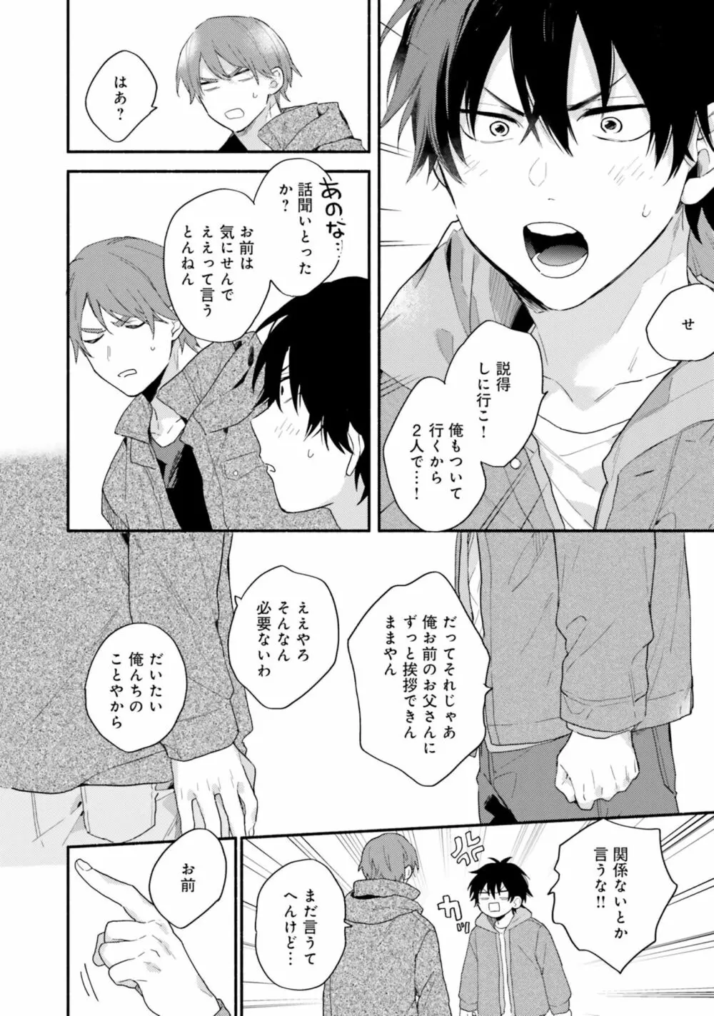 即席アドリブラバー Debut! Page.28