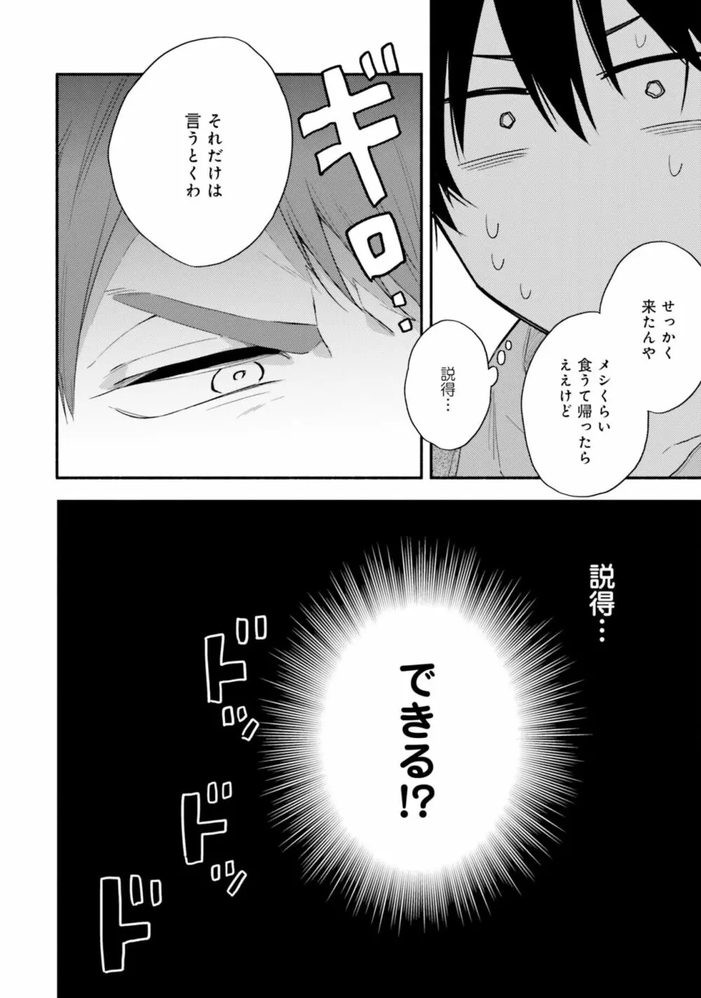 即席アドリブラバー Debut! Page.36