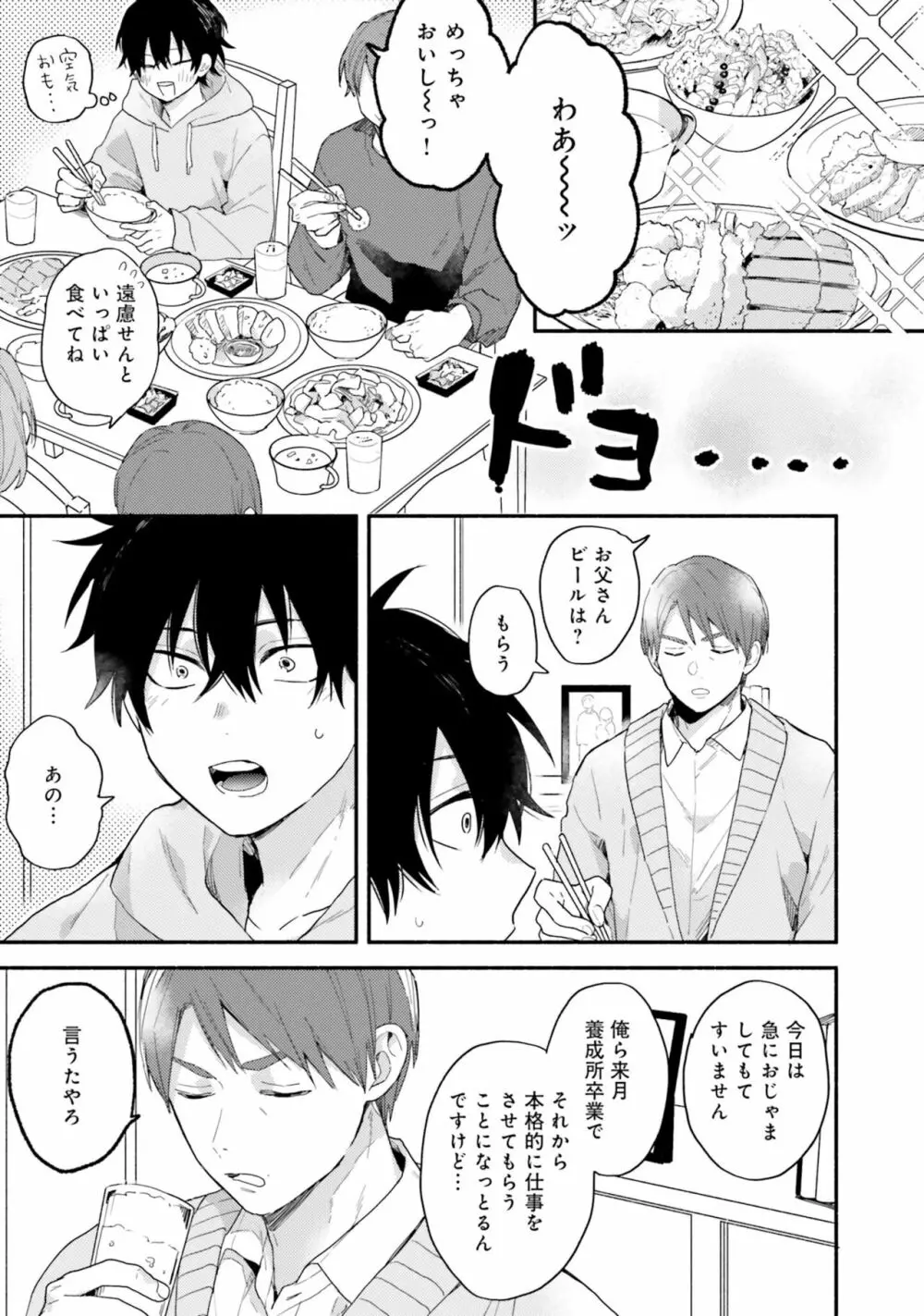 即席アドリブラバー Debut! Page.39