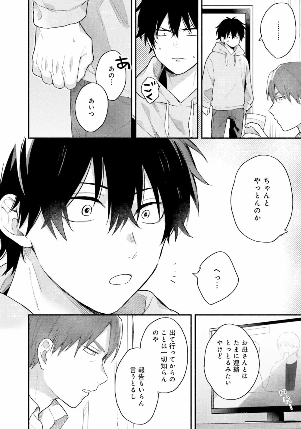 即席アドリブラバー Debut! Page.44